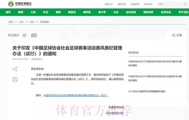 新华网:中国足协地方会员协会介绍草根足球工作开展情况,探索未来发展之路 新华网:中国足协地方会员协会介绍草根足球工作开展情况,探索未来发展之路